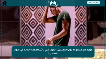 حرارة غير مسبوقة يوم الخميس.. تعرف على تأثير الموجة الحارة في جنوب الصعيد!